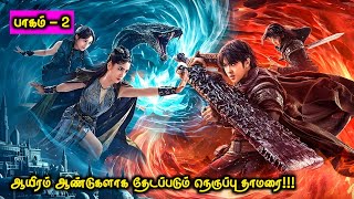 1000 ஆண்டுகளாக தேடப்படும் நெருப்பு தாமரை  Top Ten Movies  Voice Over  Tamil Movies [upl. by Odrarebe]