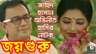 Comedy Natok  Joy Guru  Zahid Hasan Badhon Tofahasan Sheli Ahsan Noyon [upl. by Gilli]