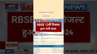 ✅ RBSE 12TH RESULT 2024 Link Out 💯  RBSE Result 2024 rbse result [upl. by Preciosa]