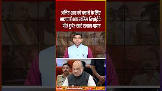 Amit Shah को बचाने के लिए BJP भक्त Lawrence Bishnoi के पीछे छुपे  amitshah babasiddiqui [upl. by Yajet]