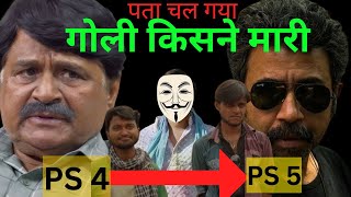 All Clear Pradhan Ji Ko Kisne Mara  Panchayat Season 4 Update  PrimeVideoIN TheViralFever [upl. by Sidnal697]