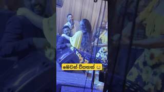 මනමාලයා නේහ් 😃😂 dance weddingdance funnydance girldance slmemereview funny viralvideo shorts [upl. by Ahsika]