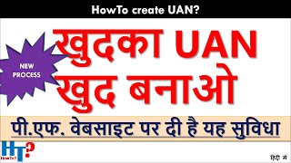 Direct UAN from AADHAR  Direct UAN Allotment by Employees खुदका UAN खुद बनाओ  UAN Allotment [upl. by Pickford]