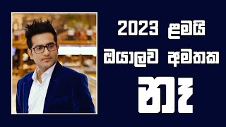 AL 2023 වෙනුවෙන් ඉදිරි වැඩපිළිවෙළ [upl. by Elfrida]