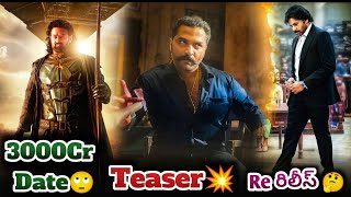 Kalki Release Date  Kalki 2898 AD  Gangs Of Godavari Teaser Review  Vakeelsaab Re Release  POML [upl. by Enaed]