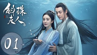 ENG SUB【斛珠夫人 Novoland Pearl Eclipse】EP01 珠赋沉重，拜入暗卫营（杨幂、陈伟霆） [upl. by Caniff]