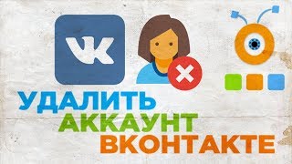 Как Удалить Аккаунт Вконтакте  Как Удалить Страницу в Вконтакте [upl. by Grete]