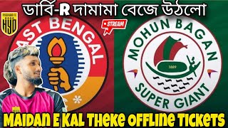 ❤️💛East Bengal Vs 💚❤️Mohunbagan Derby Tickets Kal Maidan E Alex Saji amp Hyderabad FC Update🔥🔥 [upl. by Purse922]