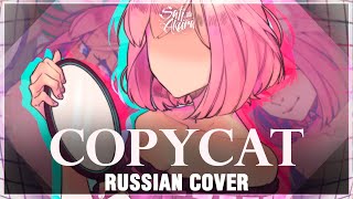 VOCALOID RUS Copycat REMIX Cover by Sati Akura [upl. by Lessur]