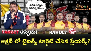 Pro kabbadi season 11 Telugu Titans Team Target Players in Telugu  Pkl 11 Titans New Team 2024 [upl. by Beebe322]