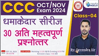 CCC OCT EXAM 2024  CLASS04  CCC MOST IMP OBJECTIVE QUESTION  CCC EXAM PREPARATION cccwifistudy [upl. by Henigman949]