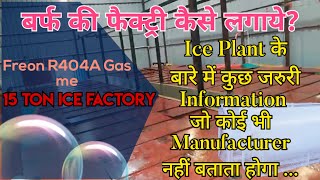 बर्फ की फैक्ट्री कैसे लगाये 15 Ton Ice Factory  15 Ton Ice Block Machine  Ice Plant  ice machine [upl. by Kondon983]