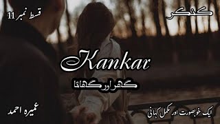 Kankar By Umera Ahmad  Episode 11  Novel HuB Studio [upl. by Niela223]