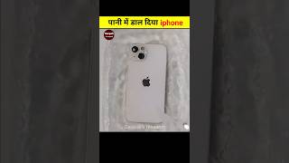 क्या iphone पानी में काम करेगा 🤔  shorts youtubeshorts [upl. by Toogood]