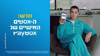 חדש בPayBox Box אישי [upl. by Yroj]