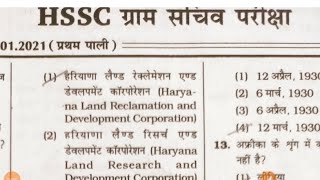 HSSC GRAM SACHIV EXAM ग्राम सचिव परीक्षा 2021 PREVIOUS YEAR QUESTION PAPER SOLUTION SHIFT 1ST [upl. by Cloe]