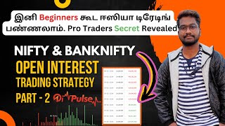 Secret of Pro traders  Part 2  Open Interest trading strategy  Oi pulse in Tamil [upl. by Yntirb604]