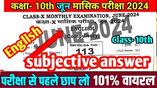 26 June class 10th english subjective viral paper monthly exam 2024  Class 10th english ka subject [upl. by Reh]