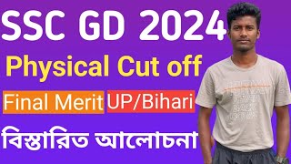 SSC GD West Bengal Cut off কিভাবে কম যাবে কেনো কম যাবে বিস্তারিত আলোচনা [upl. by Caro]