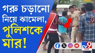 Manbazar Viral Video Police Beaten গরু চড়ানো নিয়ে বিবাদে পুলিশকেই মার―দেখুন ভাইরাল ভিডিয়ো [upl. by Meggi]