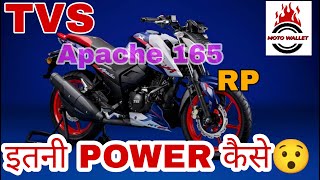 TVS APACHE 165 RP  LIMITED EDITION APACHE 165  इतना ज्यादा power कैसे [upl. by Lexerd]