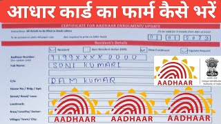 CERTIFICATE FOR AADHAAR ENROLMENTUPDATE FORM KAISE BHARE 2023  आधार कार्ड का फार्म कैसे भरें [upl. by Fonz]