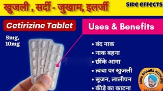 Cetrizine Tablets  सर्दी  जुखाम एलर्जी की tablets  GURU RAMDAS MEDICOSE [upl. by Lawler]