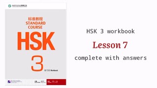 hsk 3 workbook lesson 7 with answers  hsk3 workbook answers [upl. by Chalmers]