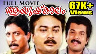 Aayushkalam Malayalam Full Movie  Jayaram  Mukesh  Kamal  Malayalam Comedy Full Movie [upl. by Ardnahc]