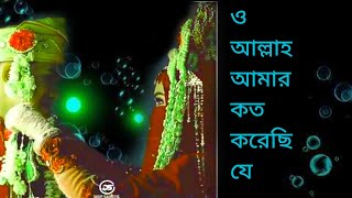 ও আল্লাহ আমার কত করেছি যে আর্জিমাহাদী মাতাব্বর [upl. by Rhu798]