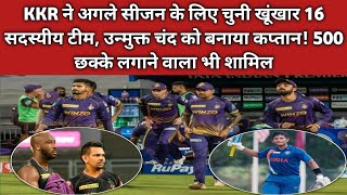 KKR  major league cricket  MLC  IPL  unmukt Chand  allcricketlovers [upl. by Oalsinatse]