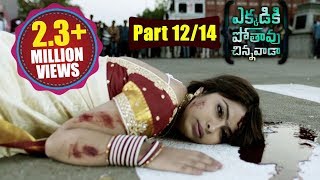 Ekkadiki Pothavu Chinnavada Movie Parts 1214  Nikhil Hebah Patel Avika Gor  Volga Videos [upl. by Ayrotal]