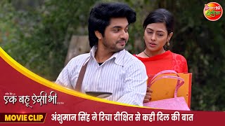 Movie Clip  अंशुमान सिंह ने रिचा दीक्षित से कही दिल की बात  Ek Bahu Aisi Bhi  Bhojpuri Movie 2024 [upl. by Fidele]