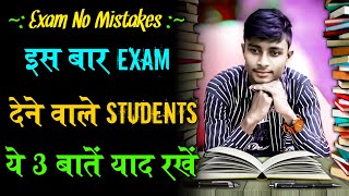 board exam candidate  ये 3 बातें को याद रखें  boardexam exam exams study studymotivation [upl. by Anawik]