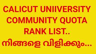 CALICUT UNIVERSITY COMMUNITY QUOTA RANK LIST [upl. by Annonyw]