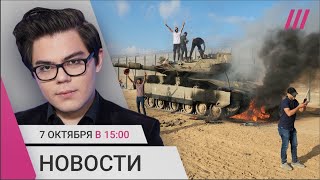 Война в Израиле боевики ХАМАС в стране [upl. by Philo810]