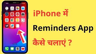 iPhone Me Reminder Kaise Use Kare  How To Use Reminders App In iPhone  In Hindi [upl. by Pfaff]