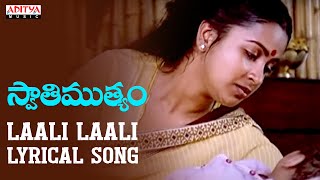 Laali Laali Song With LyricsSwathi Mutyam SongsKamal Haasan RadhikaIlayarajaAditya Music Telugu [upl. by Claiborn]