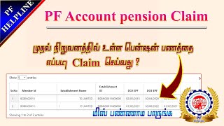 How to withdraw PF 1st company pension full details in Tamil PF helpline [upl. by Sremmus713]