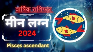 Pisces2024मीन लग्न वार्षिक राशिफलpisceshoroscoperashifal [upl. by Eletnahs]