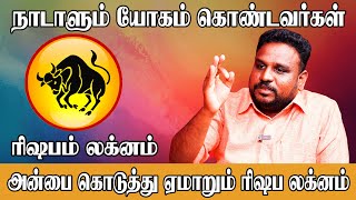 ரிஷப லக்கினத்திற்கு கோடிஸ்வர யோகம் தரும் திசைகள்  Rishabam lagnam Astrologer Gokulakannan [upl. by Maurer210]