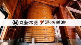 湯浅醤油（建造）100年 醤油樽 Yuasa soy sauce Building 11 [upl. by Francene]