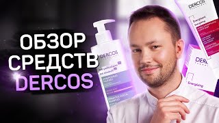 Средства от выпадения волос и перхоти Dercos Обзор врача косметолога [upl. by Hilleary859]