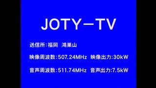 TVQ 九州放送 アナログ放送終了 [upl. by Nodnar64]