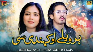 Har Velay O Kehndi Si  Agha Mehroz Ali Khan  Official Video  Thar Production [upl. by Bruell]