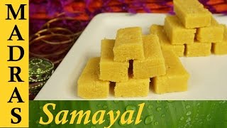 Mysore Pak Recipe in Tamil  நெய் மைசூர் பாக் [upl. by Llirpa]