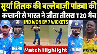 IND vs WI Team India defeated West Indies by 7 wickets in the third T20  India vs West Indies [upl. by Ayatal]