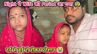 Night मे Wife को Period आ गया 😰  दर्द से हुई रो रोकर परेशान 😭 [upl. by Airitak77]