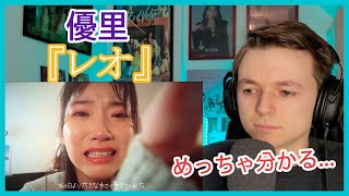 【外国人の反応】優里  レオ MVリアクション。感動過ぎて我慢出来ない😢 [upl. by Doubler]