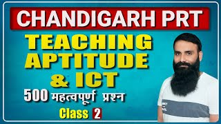 TEACHING APTITUDE amp ICT  By Sunil Sir  Chandigarh PRT 500 Important Questions [upl. by Forbes35]